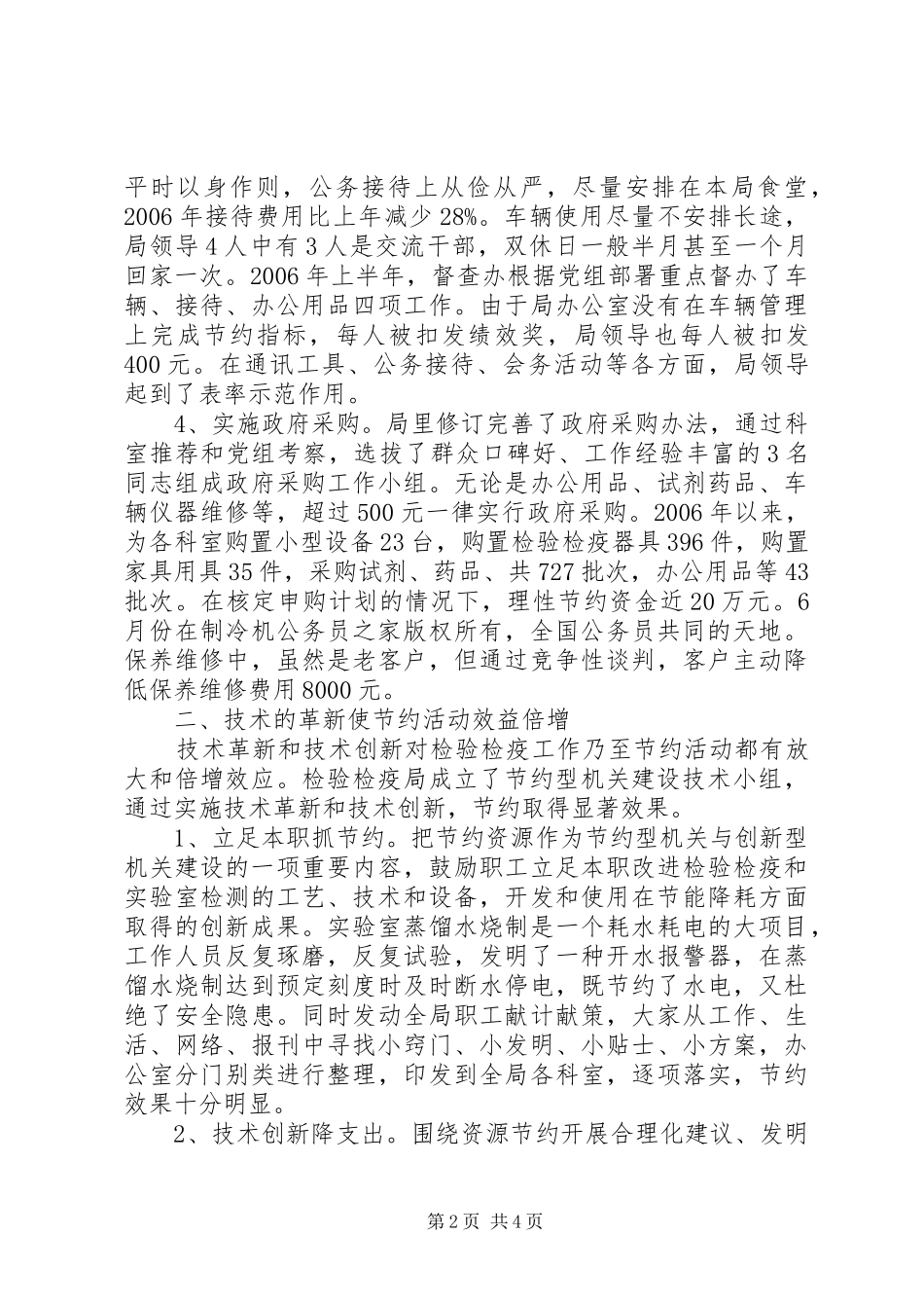 建设节约型机关活动经验交流会发言材料_第2页