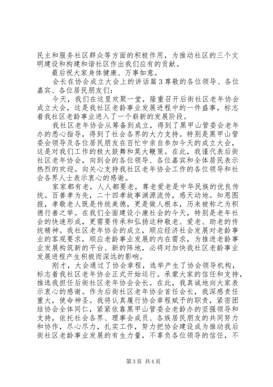 会长在协会成立大会上的讲话_第3页