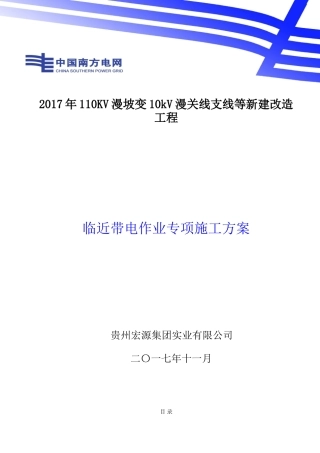 临近带电体作业施工方案 (2)