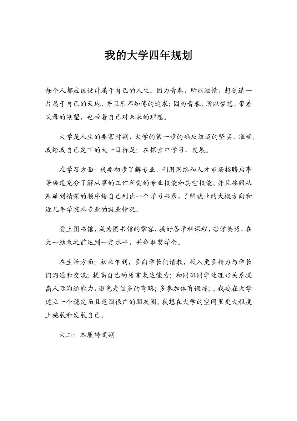 我的大学四年规划_第1页