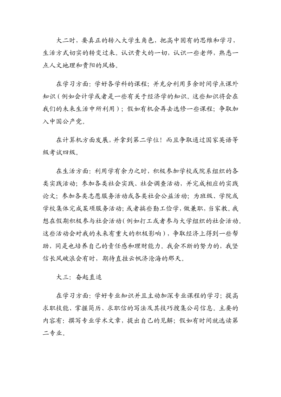 我的大学四年规划_第2页