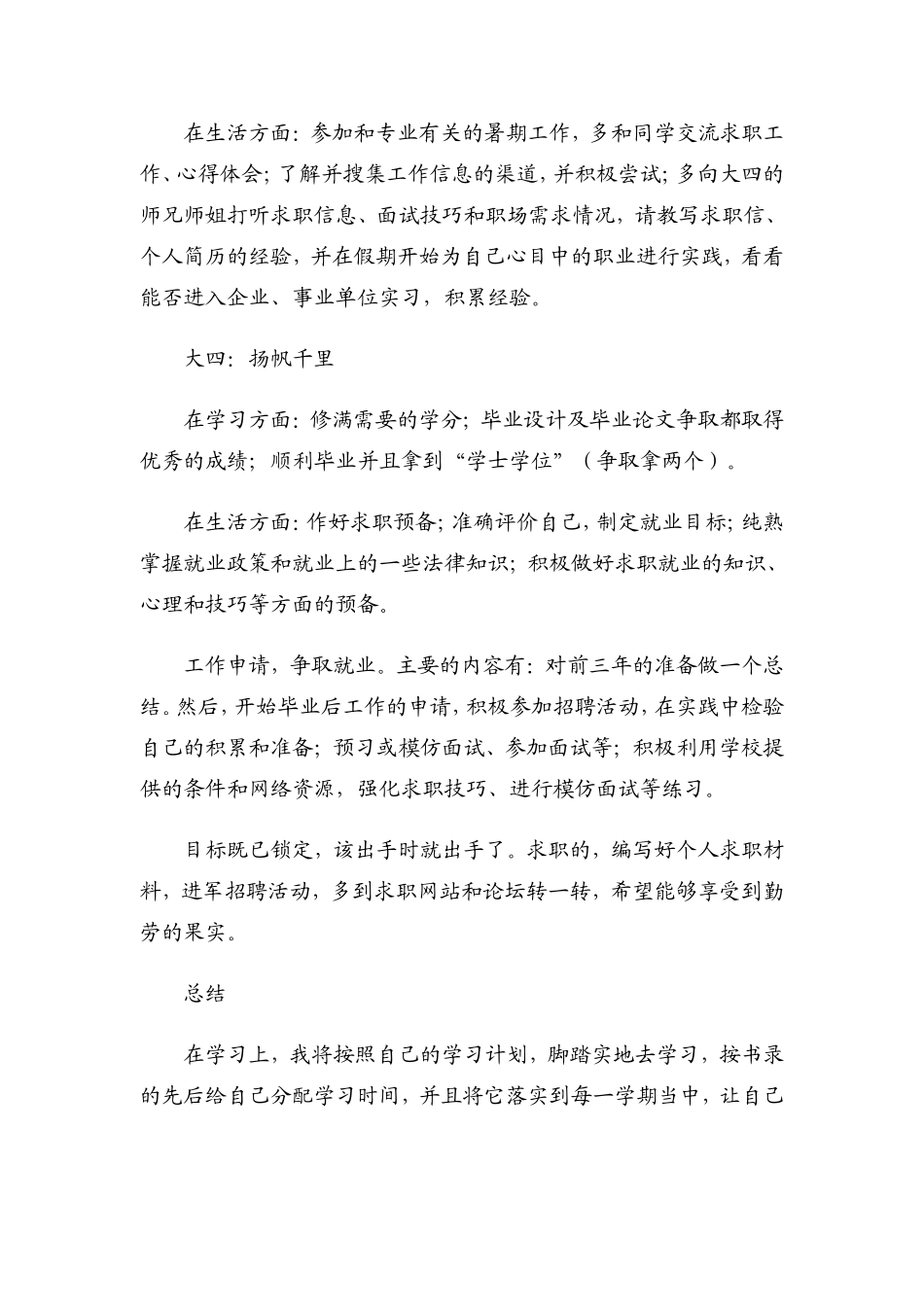 我的大学四年规划_第3页