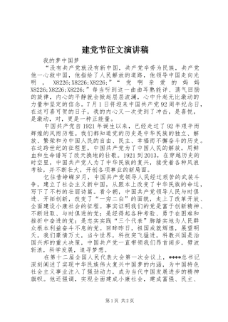 建党节征文演讲稿