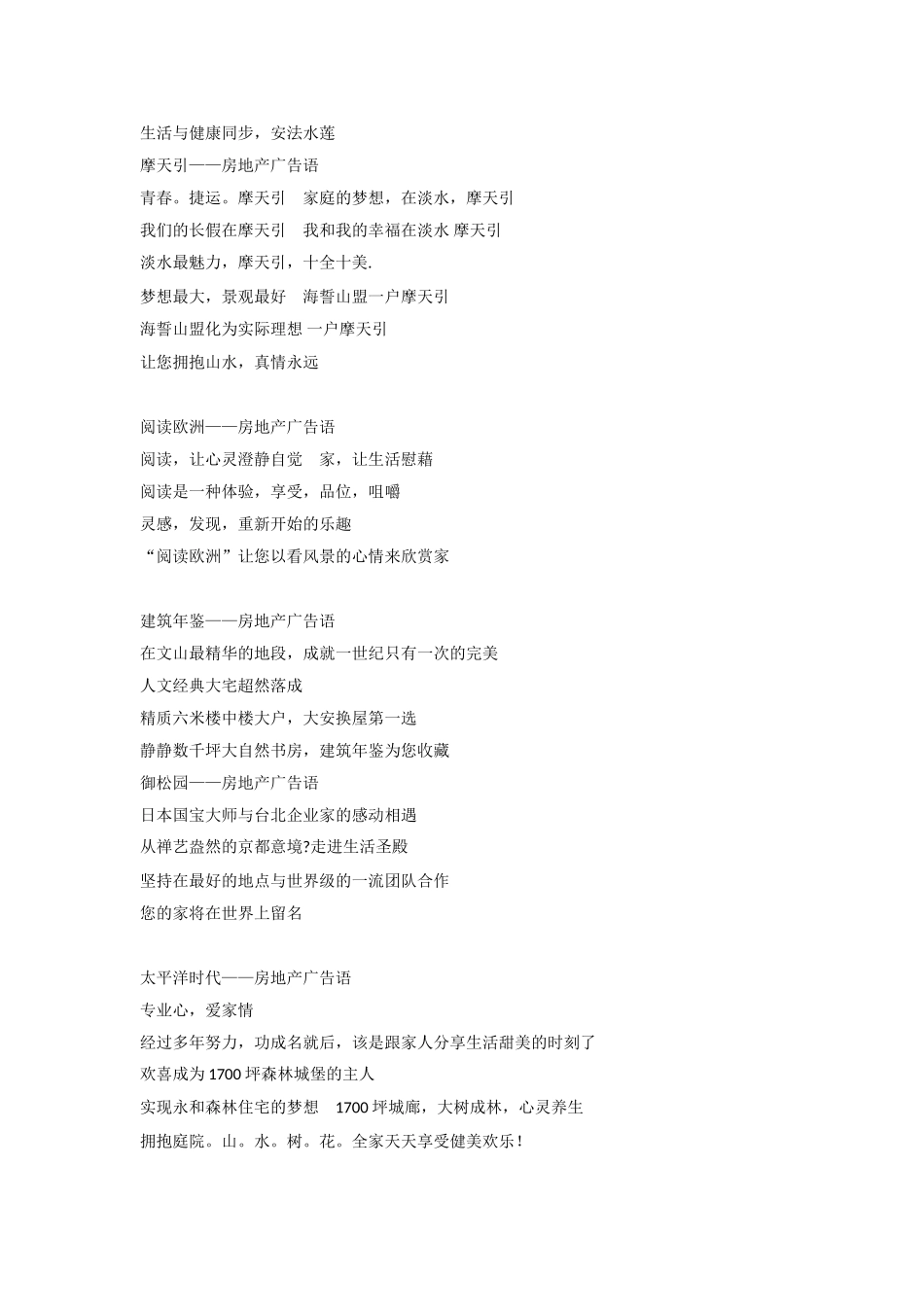 个人整理最全的商业地产广告语_第2页