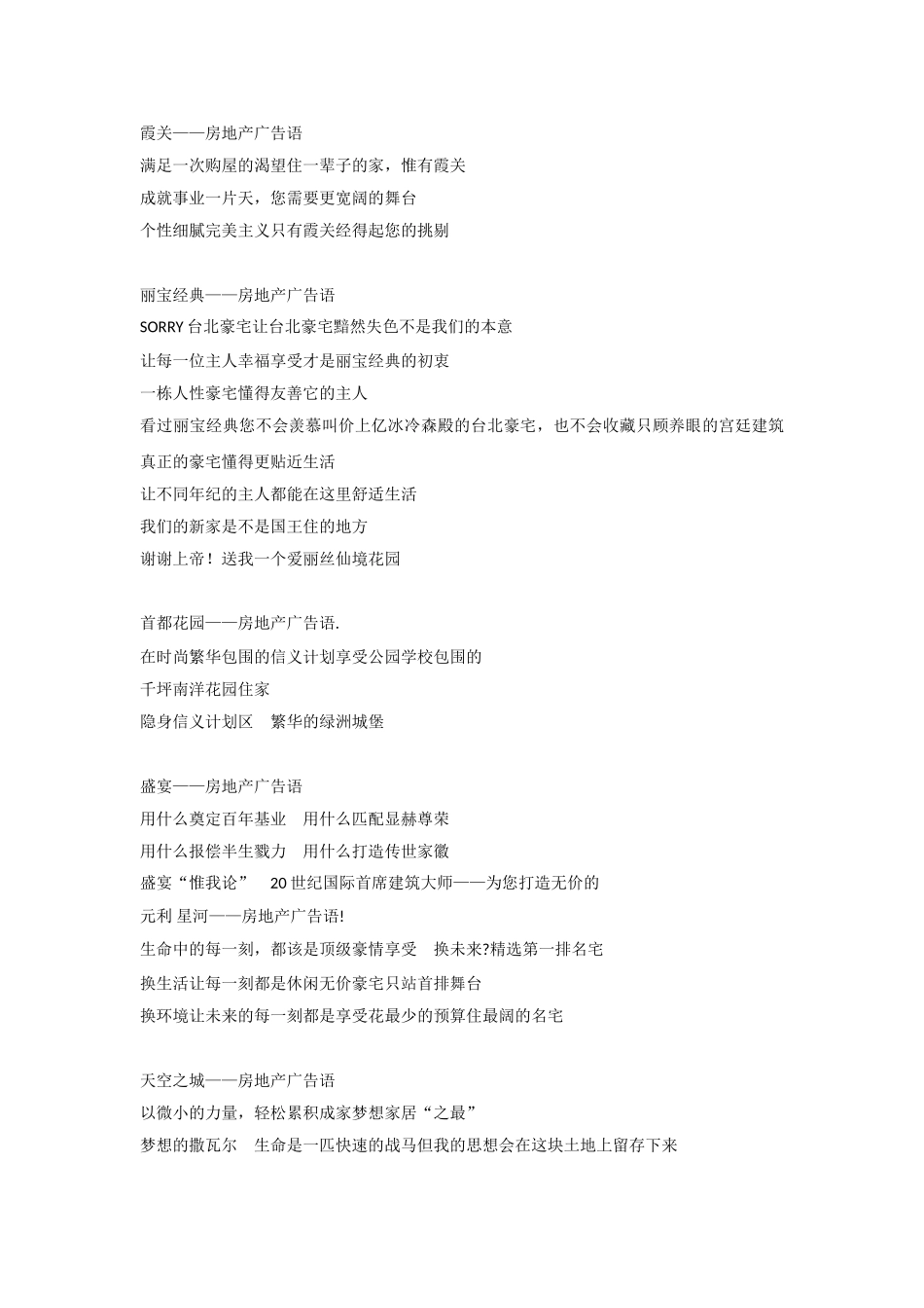 个人整理最全的商业地产广告语_第3页