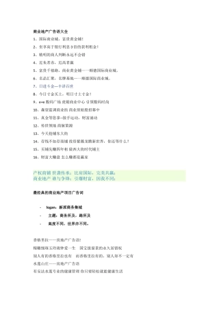 个人整理最全的商业地产广告语