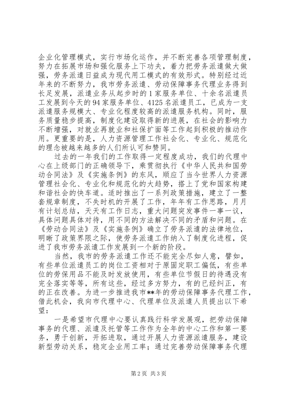 劳动局领导在劳动保障事务代理表彰大会发言_第2页