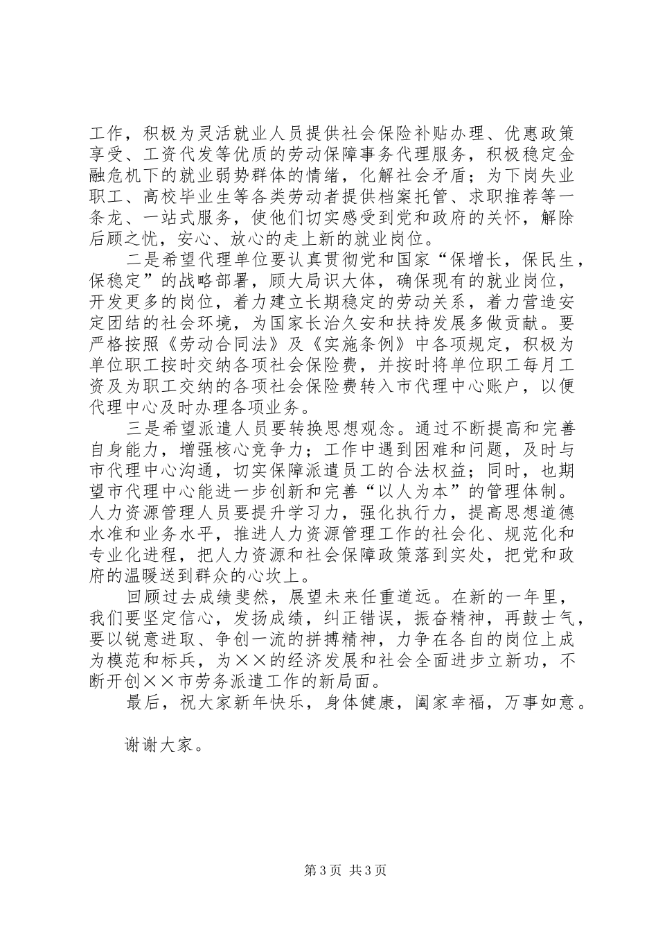 劳动局领导在劳动保障事务代理表彰大会发言_第3页