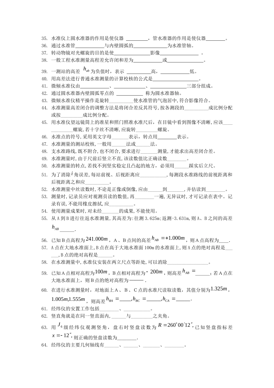 工程测量员试题库_第2页