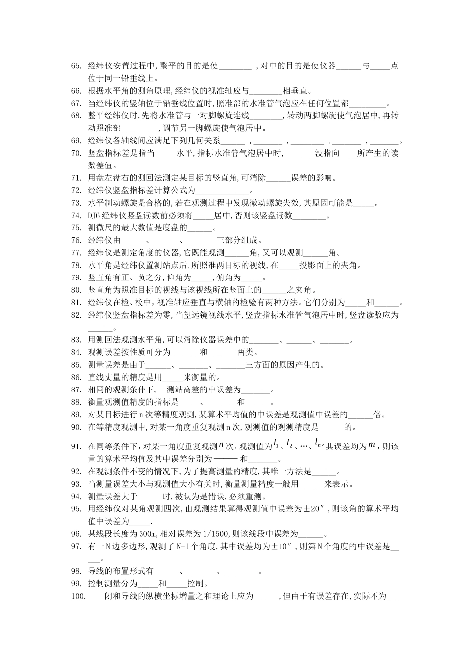 工程测量员试题库_第3页