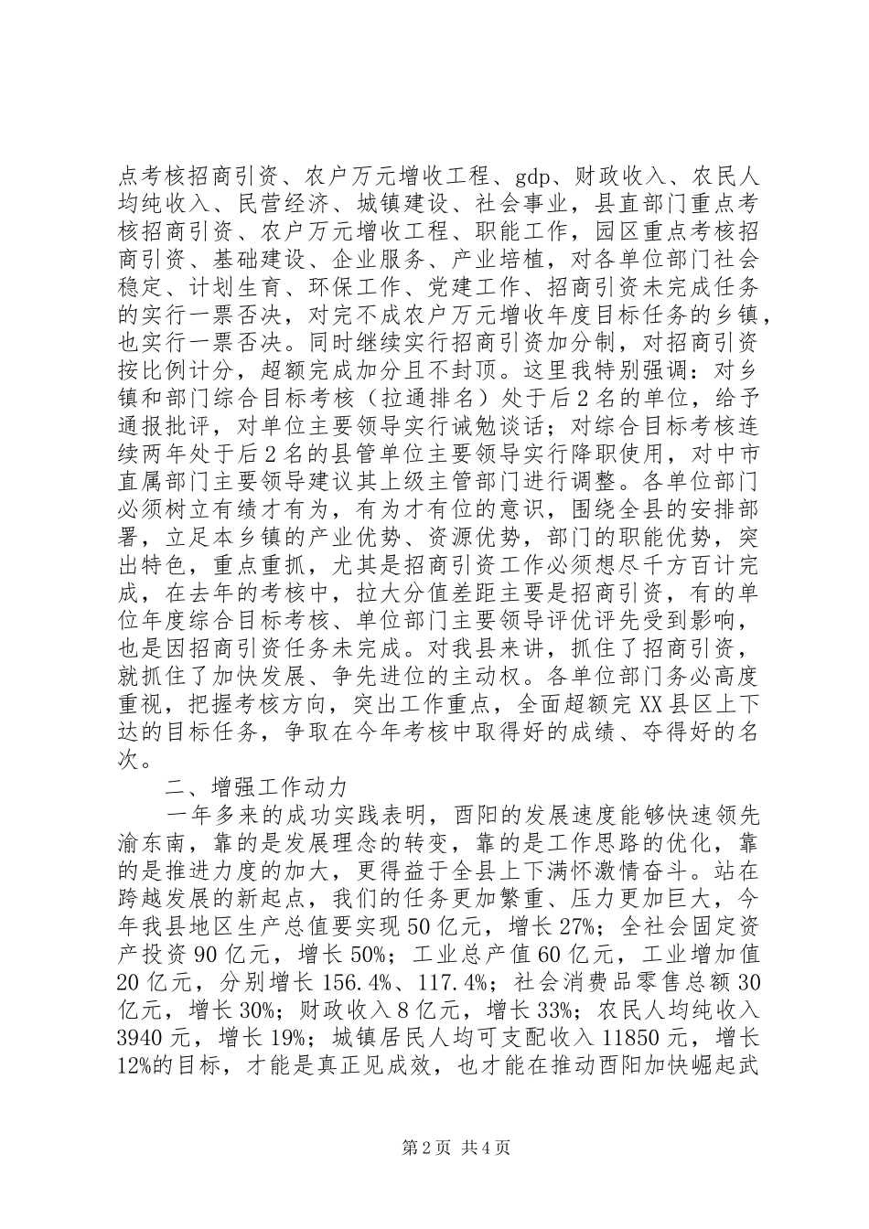 在全县目标管理考核大会上的讲话_第2页