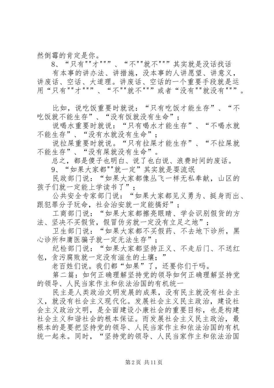 如何正确理解领导讲话精神_第2页