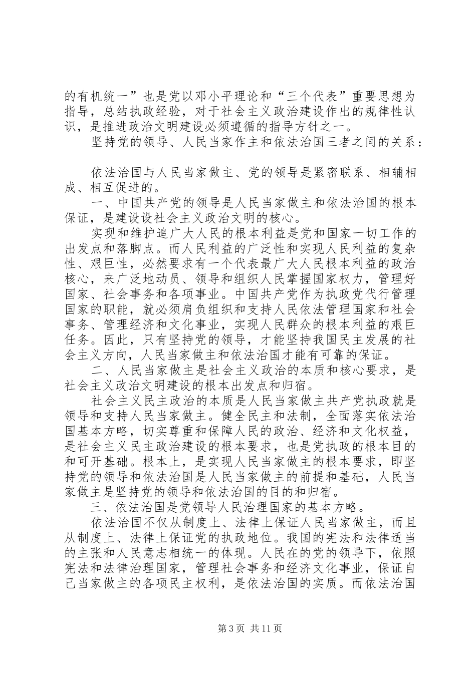 如何正确理解领导讲话精神_第3页