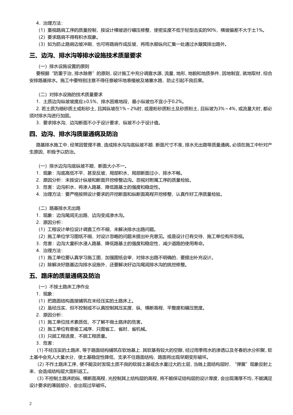 市政工程质量通病与防治_第2页