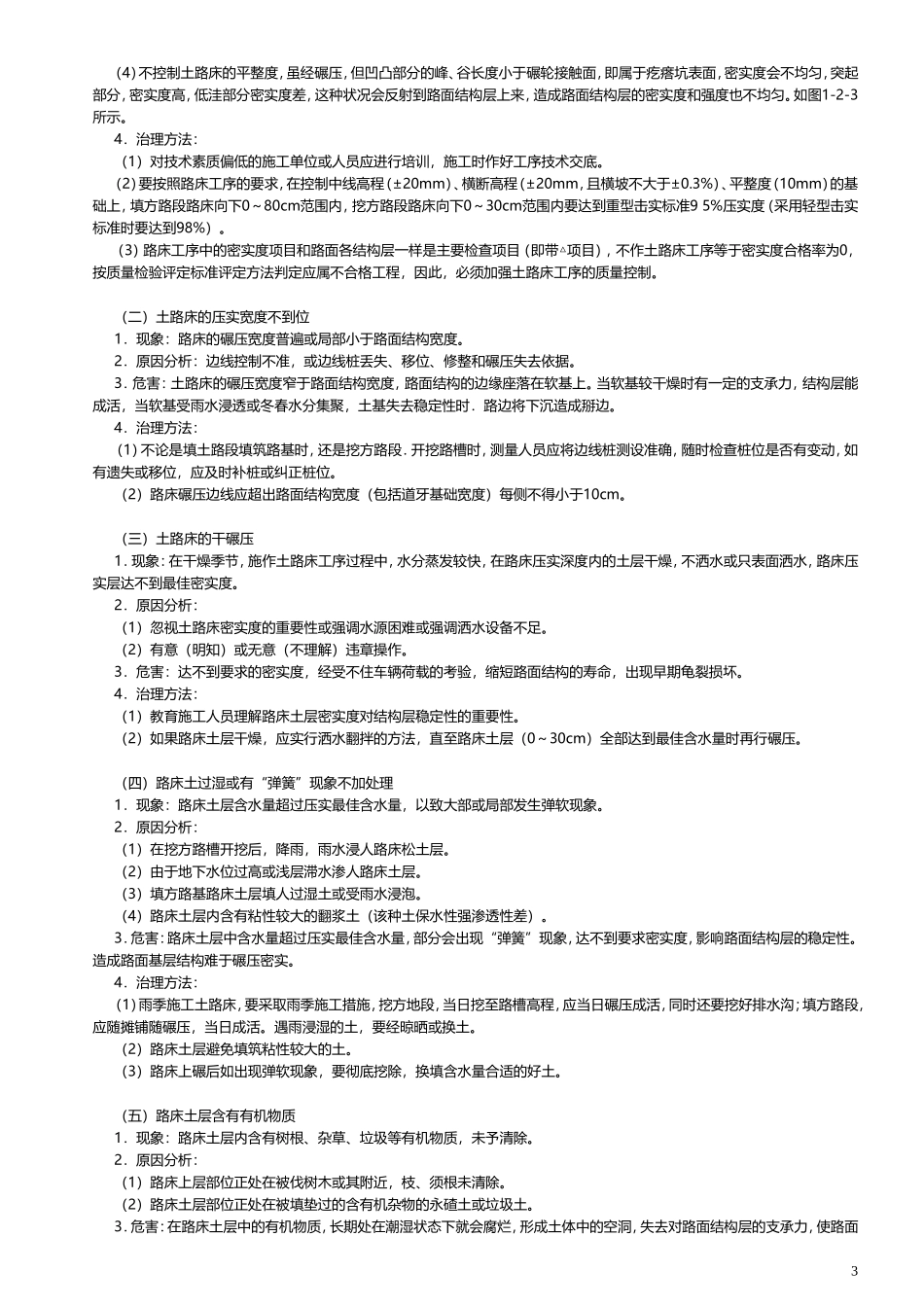 市政工程质量通病与防治_第3页