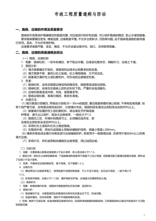 市政工程质量通病与防治
