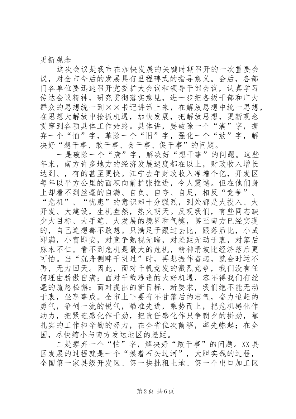 市委工作会议结束时的讲话及主持稿_第2页