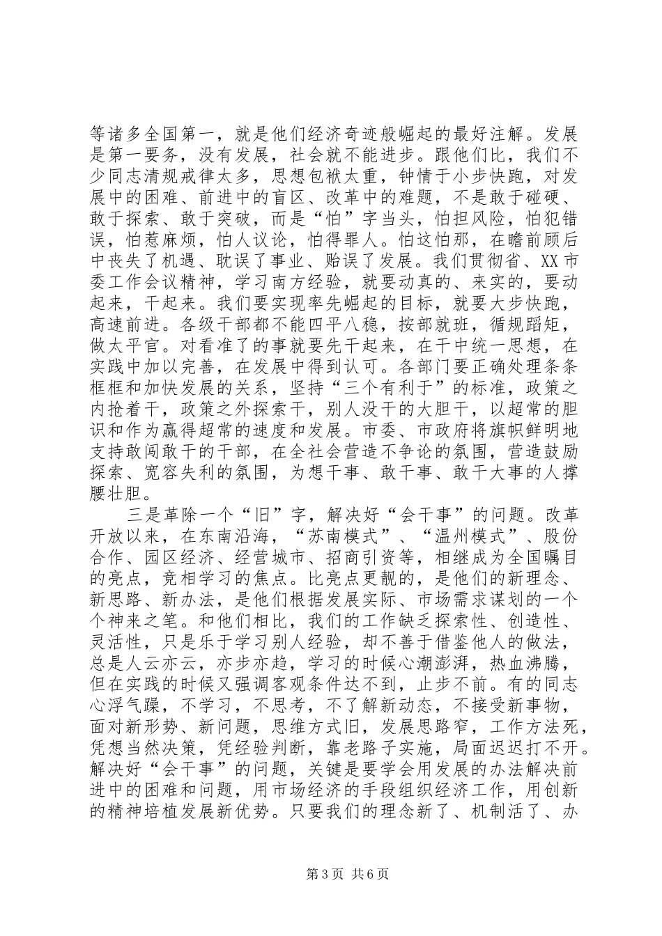 市委工作会议结束时的讲话及主持稿_第3页