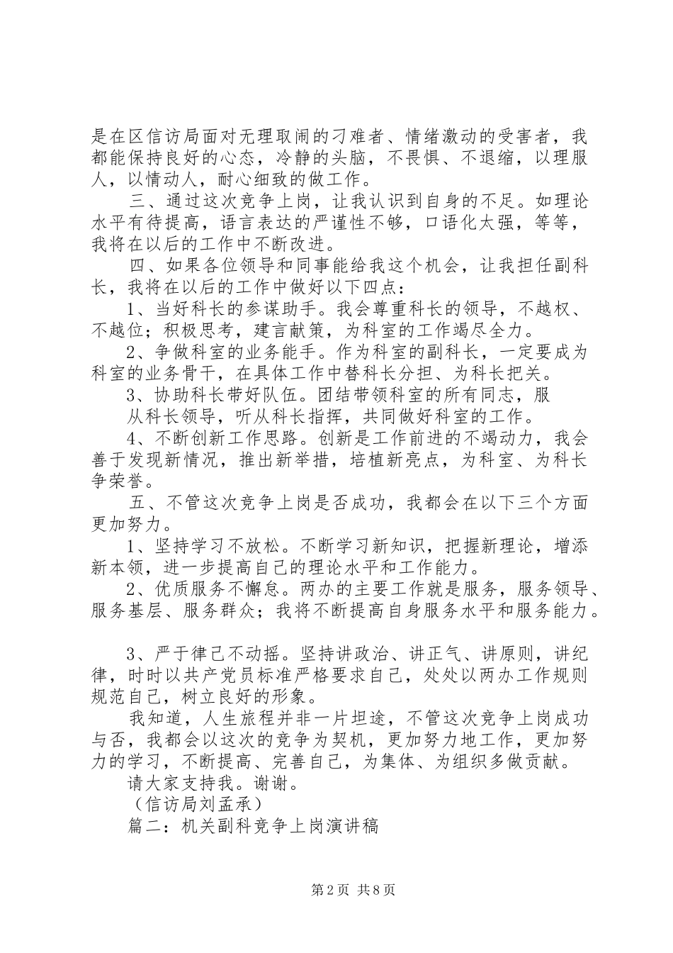 科级竞争上岗演讲稿_第2页