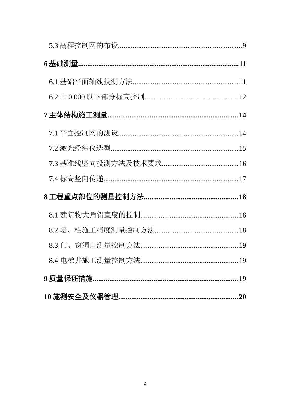 房建测量专项施工方案 (2)_第3页