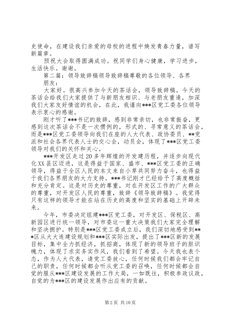 领导致辞稿高校领导致辞稿_第2页