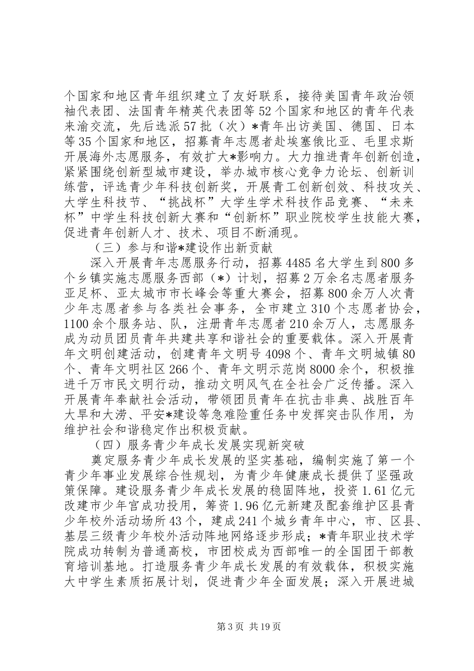 青年团代表大会的讲话稿_第3页