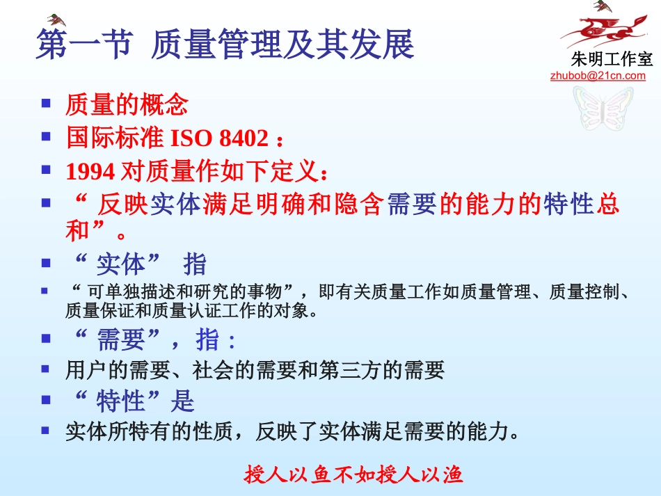 运输企业管理-9章质量管理_第2页