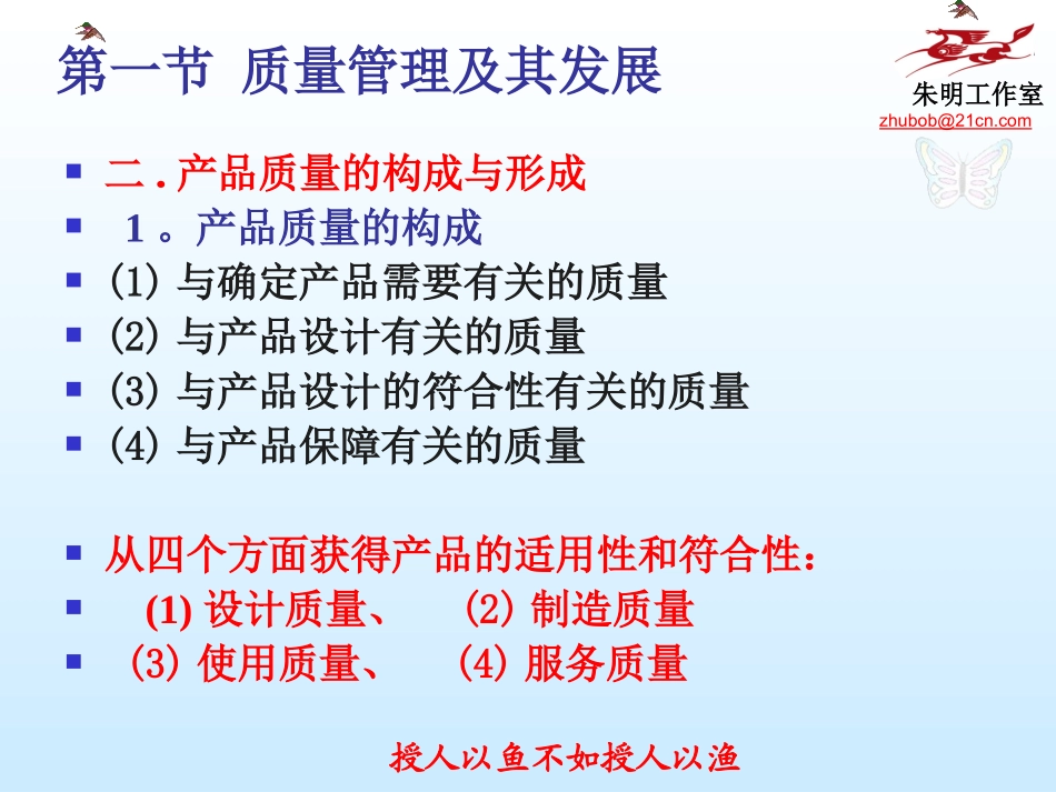 运输企业管理-9章质量管理_第3页