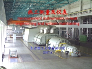 热工测量及仪表基础知识