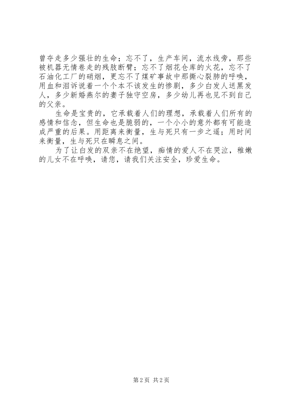 化工厂安全演讲稿_第2页