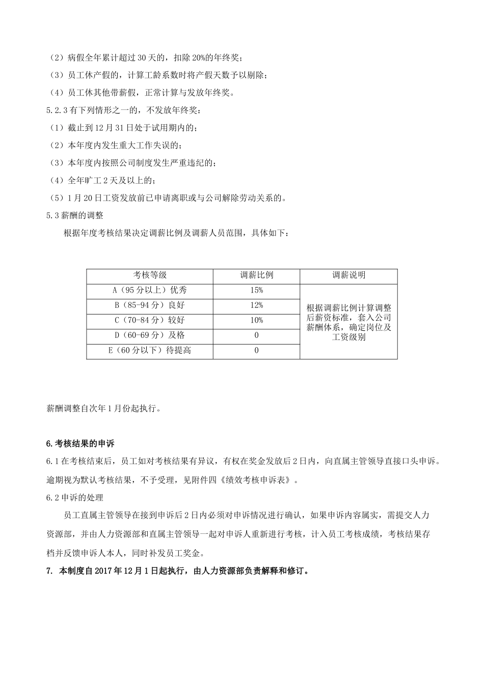 年终奖考核管理办法_第3页