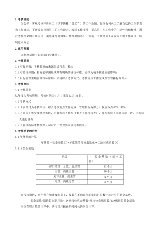 年终奖考核管理办法