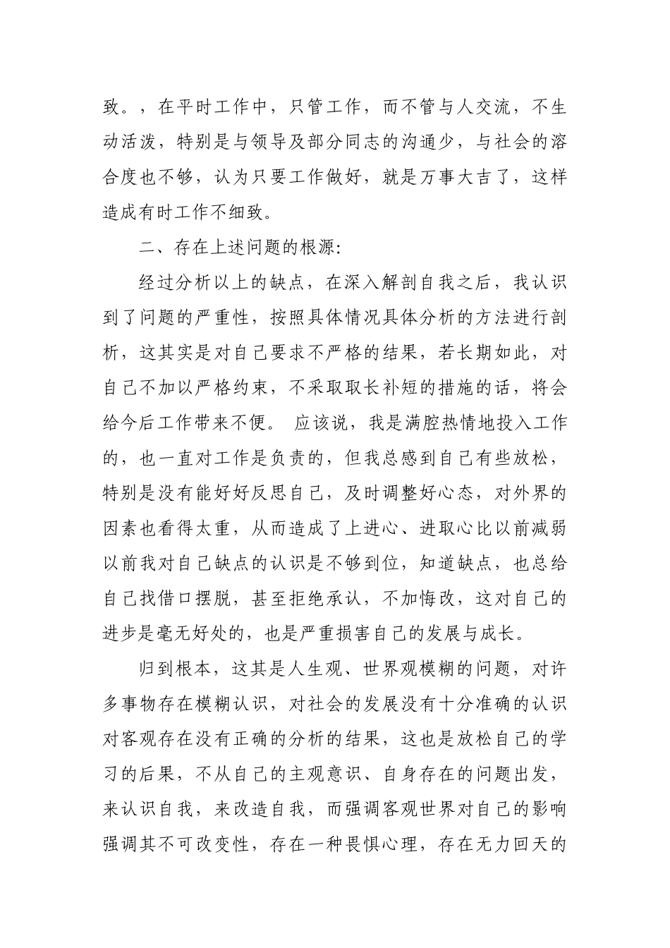 个人批评与自我批评清单_第3页