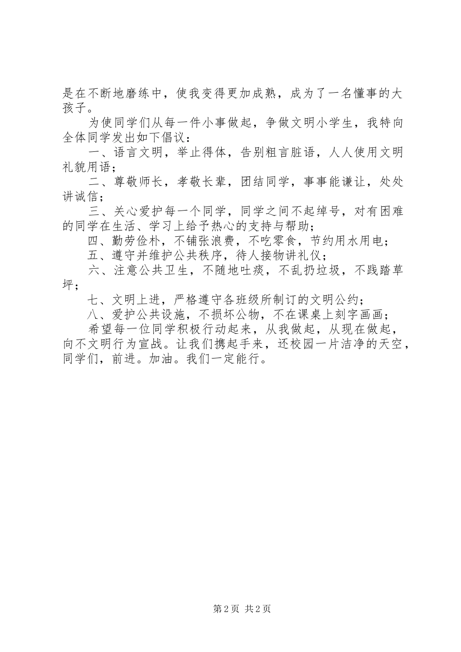 优秀少先队员代表发言稿范文_第2页