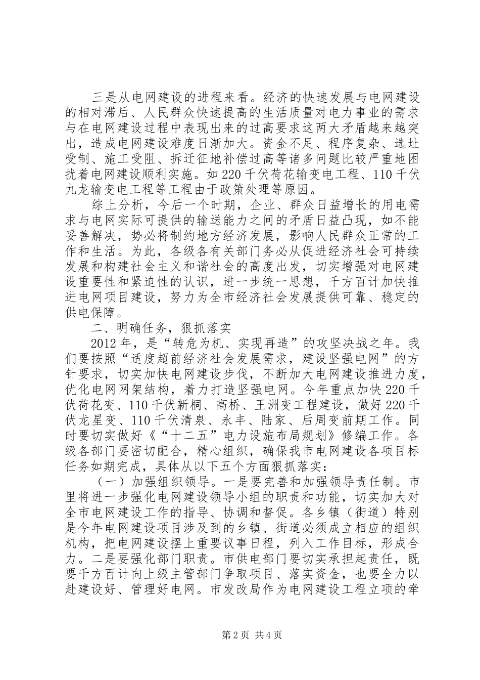 县长在电网建设推介会发言_第2页