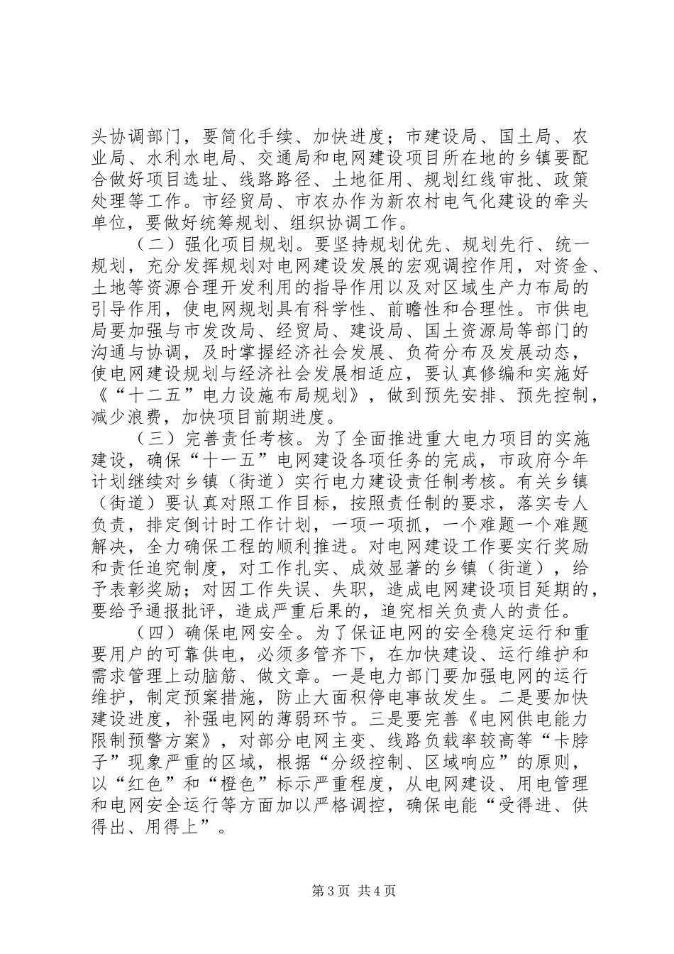 县长在电网建设推介会发言_第3页