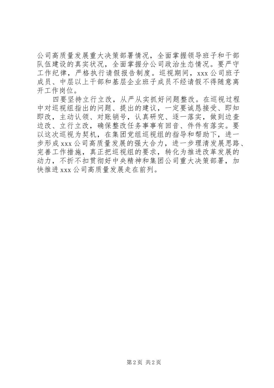 巡察动员会表态发言(二级公司)_第2页