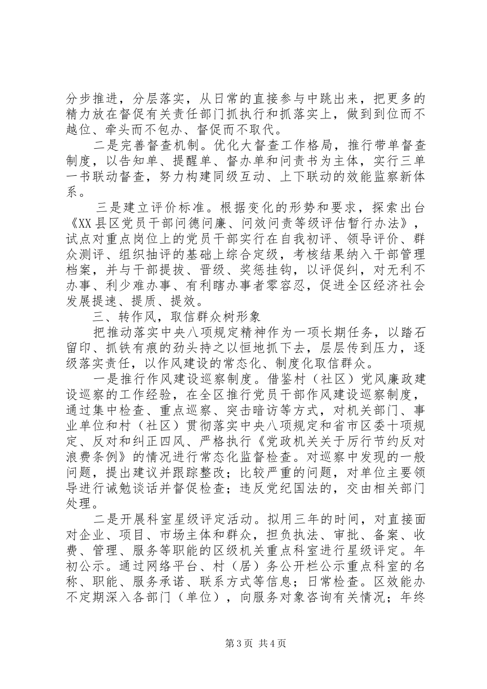 全市纪检工作务虚会的发言材料_第3页