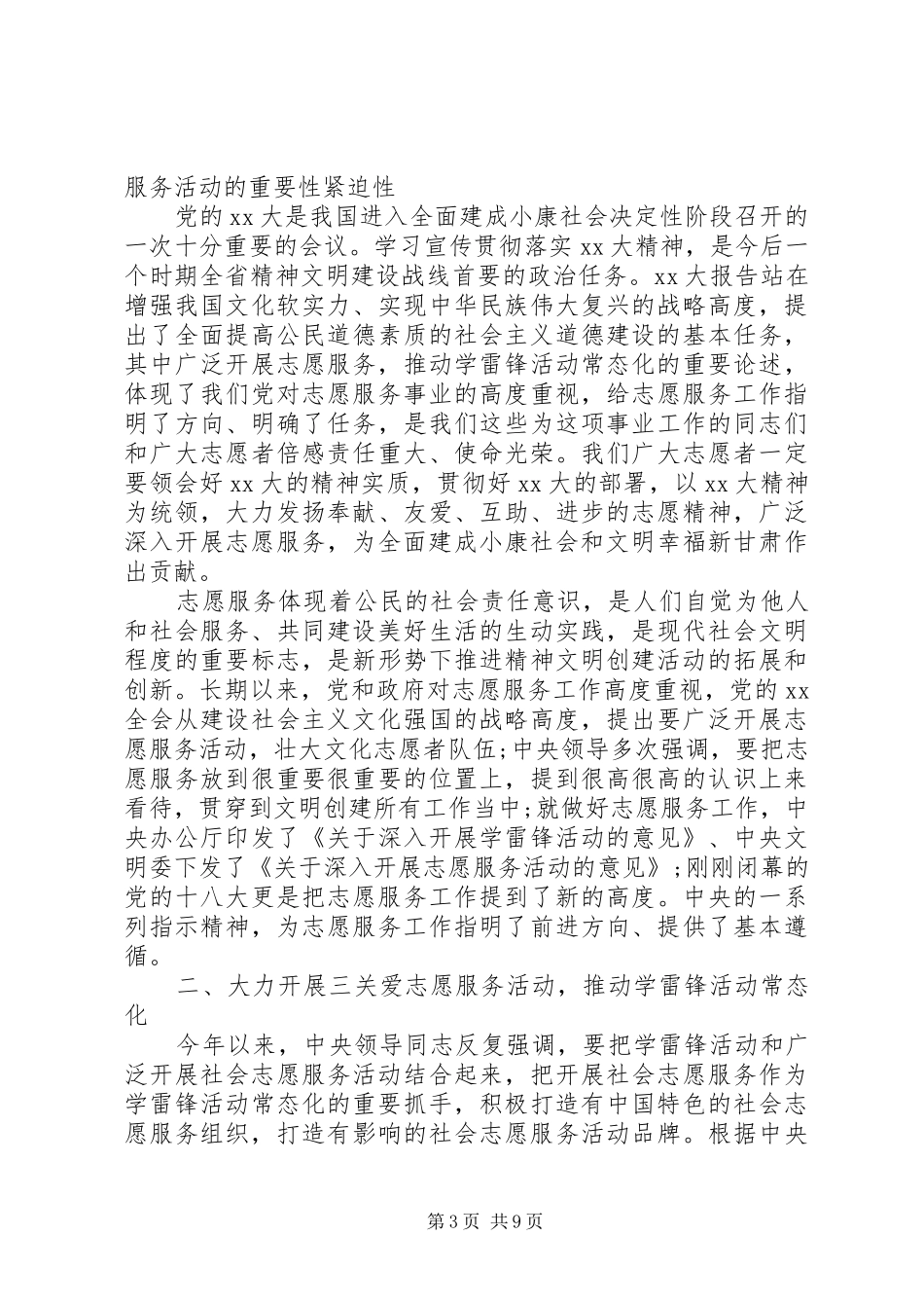 国际志愿者日讲话稿大全（一）_第3页