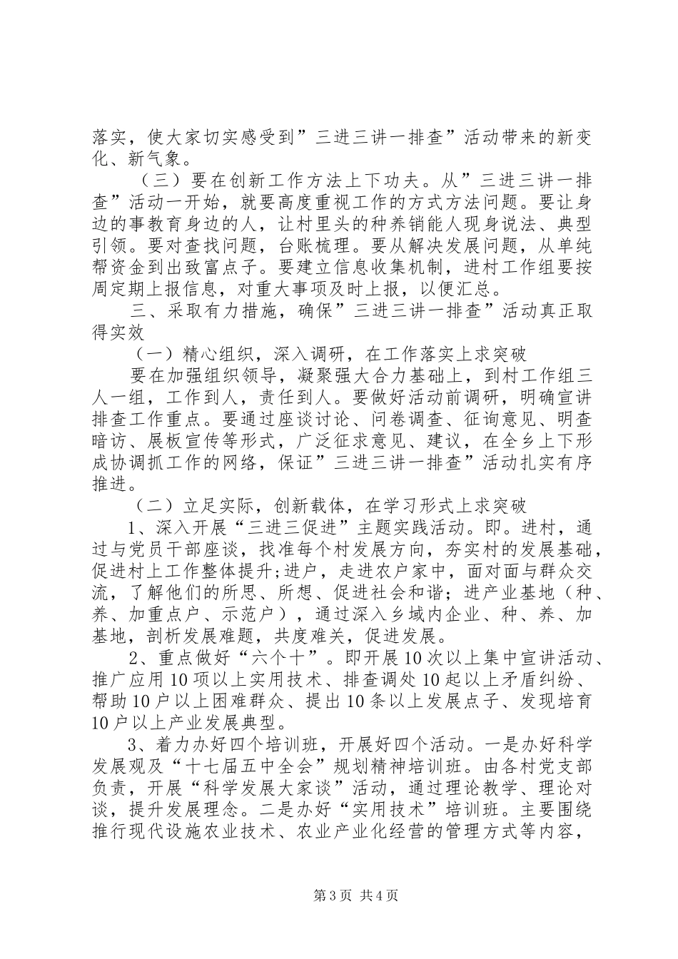 在“三进三讲一排查”活动启动会上的讲话_第3页