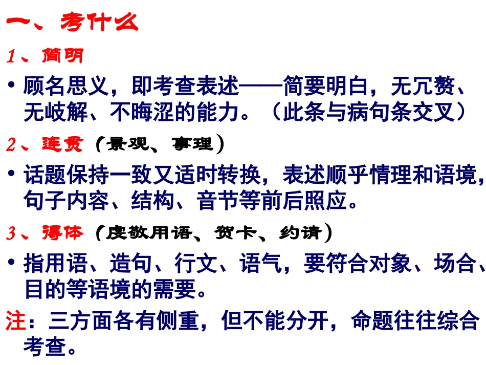 语言表达简明连贯得体._第2页