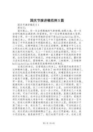 国庆节演讲稿范例5篇