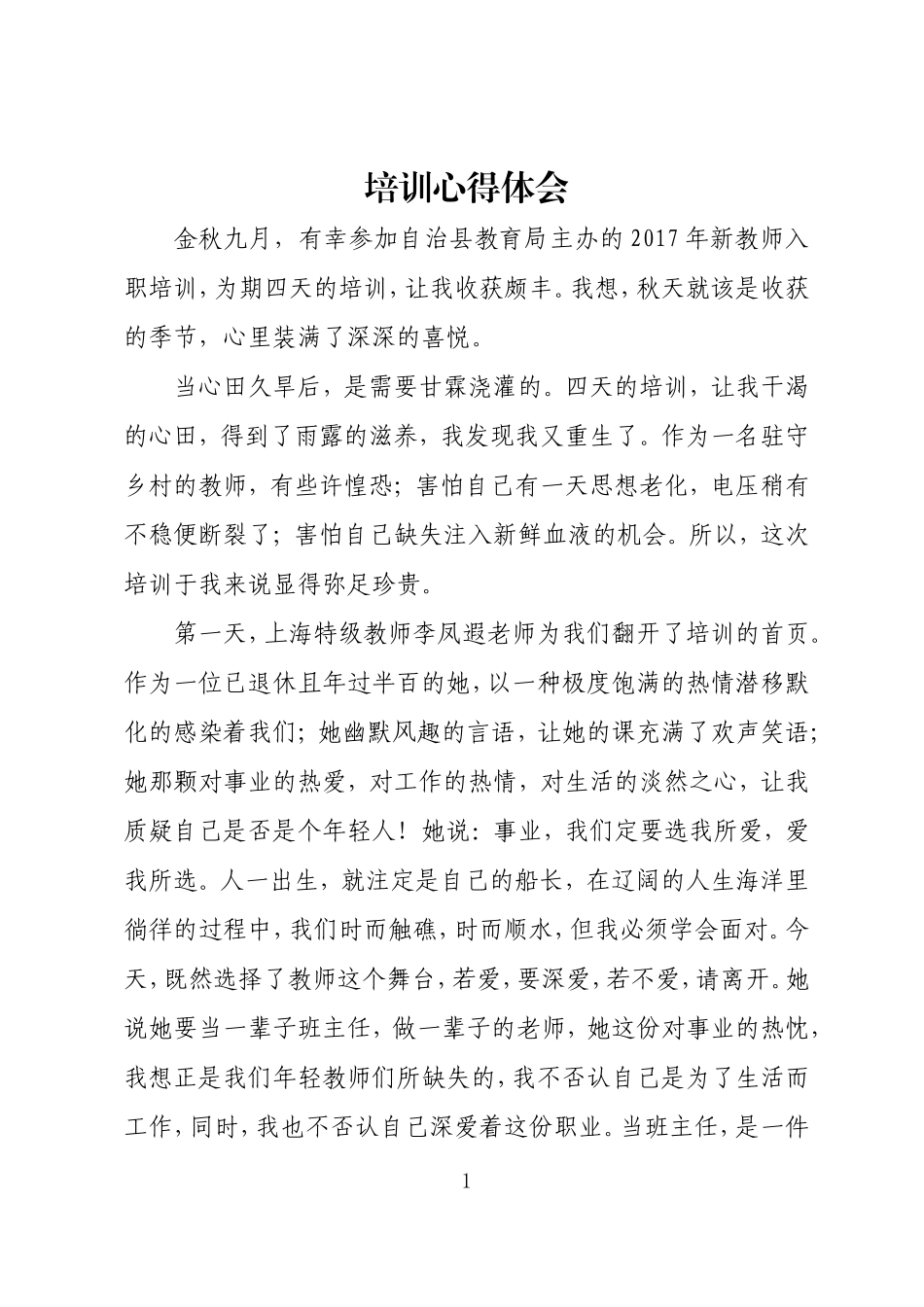 教师培训心得体会_第1页