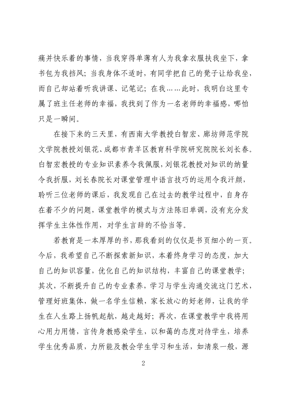 教师培训心得体会_第2页