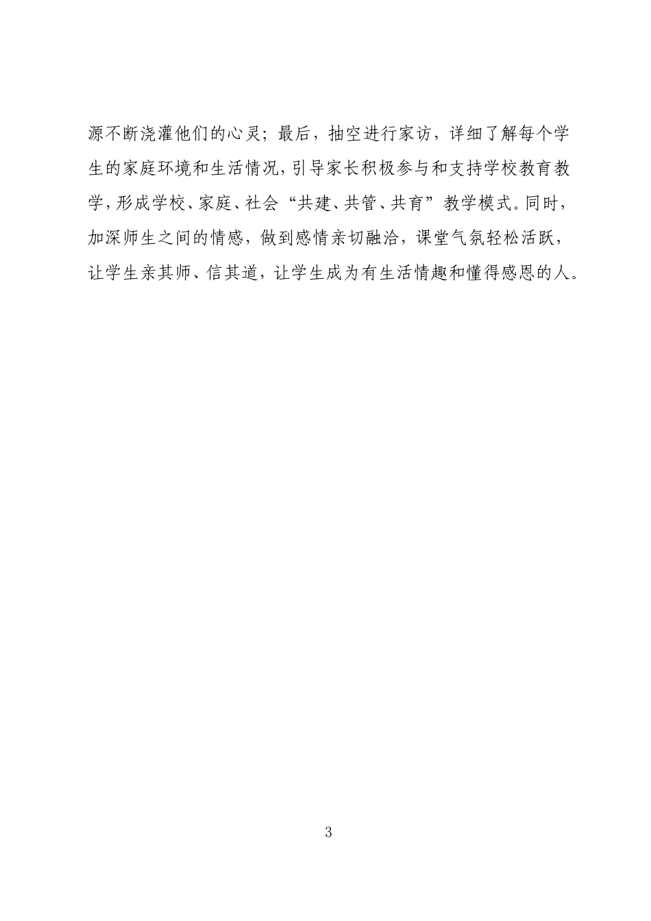 教师培训心得体会_第3页