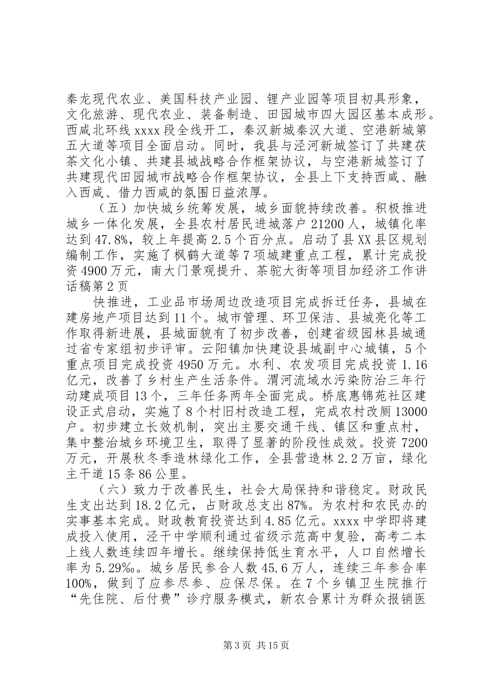 经济工作讲话稿_第3页