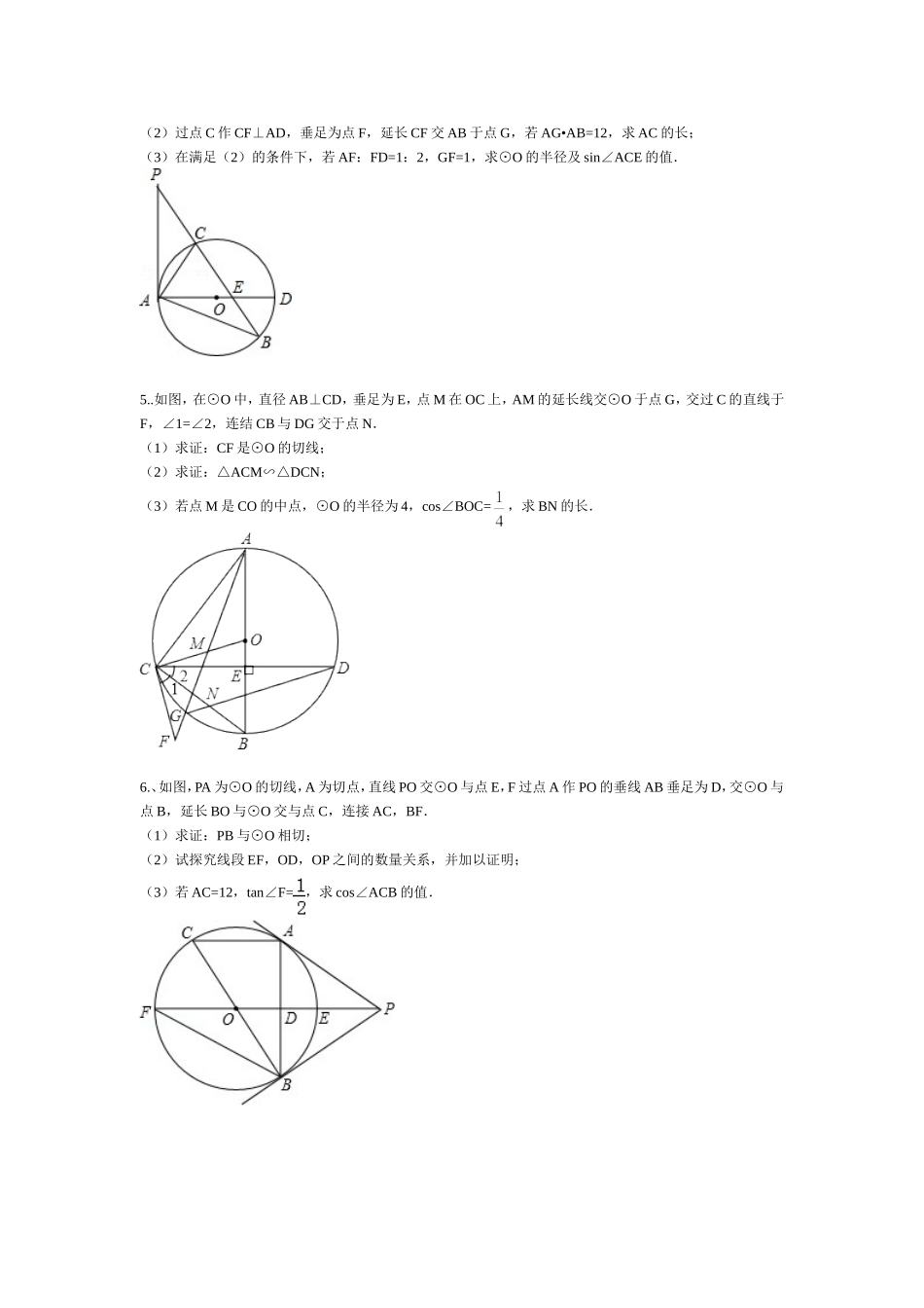 九年级数学圆综合加强题提高题_第2页