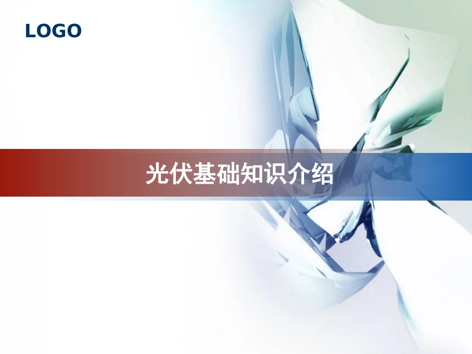 太阳能电池生产工艺_第1页