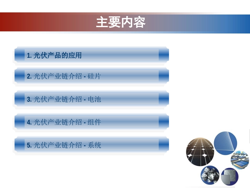 太阳能电池生产工艺_第2页