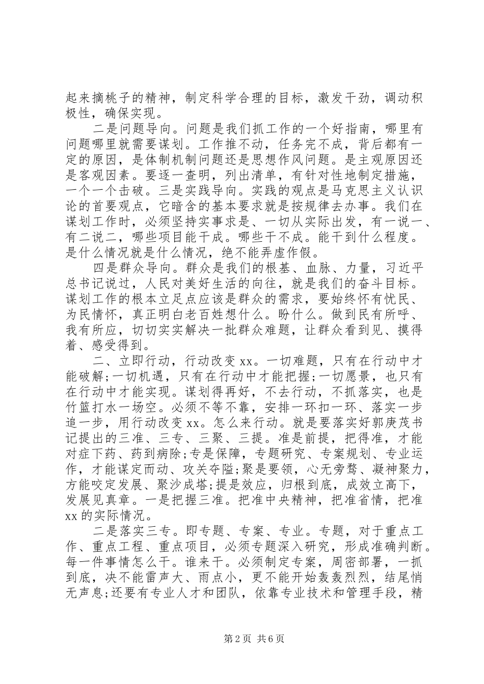 科学谋划打开工作局面在市长办公会议上的讲话_第2页